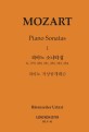 Mozart Piano Sonatas : 피아노소나타집...