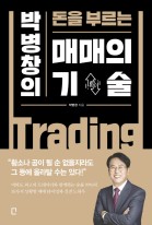 (박병창의 돈을 부르는)매매의 기술  표지이미지