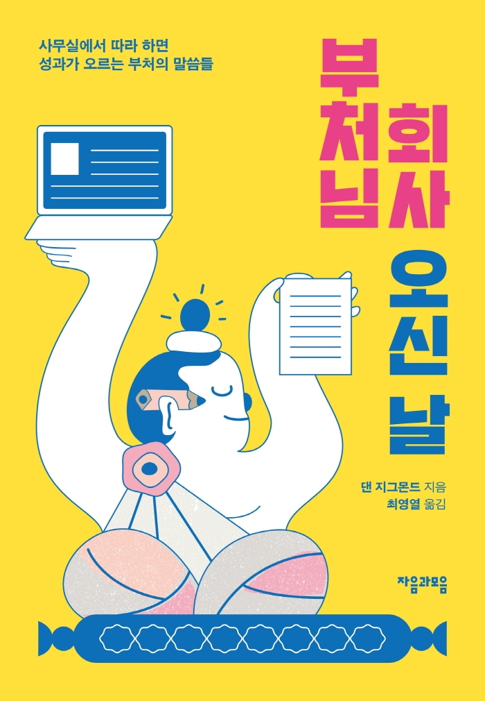 부처님 회사 오신 날