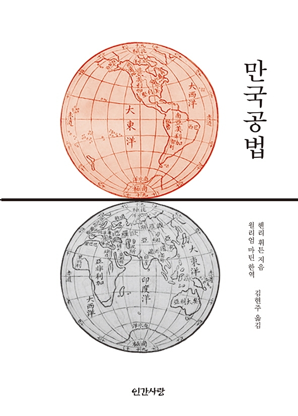 만국공법 