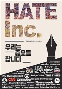 Hate Inc: 우리는 증오를 팝니다