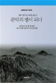 관악의 별이 되다 : 영화 '애수'를 사랑한 젊은이 : 김태훈 열사 추모집