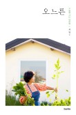 오느른 이미지
