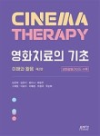 한국영화심리학회 이미지