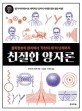 친절한 양자론 : 불확정성의 원리에서 '무한대 해'의 난제까지