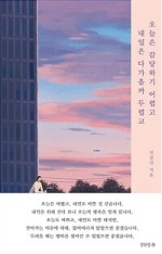 오늘과다른내일 이미지