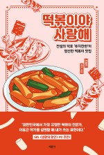 깨봉이국물떡볶이 이미지