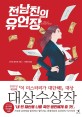 전남친의 유언장 = Will of ex-boyfriend