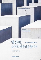 영문법숨겨진 일반성을 찾아서 : 학교문법의 실용적 재해석  표지이미지