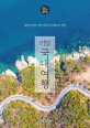 리얼 국내여행 (대한민국을 가장 멋지게 여행하는 방법, 2021~2022년 최신판)