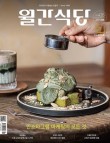 월간식당 이미지