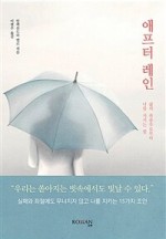 에프터레인 이미지