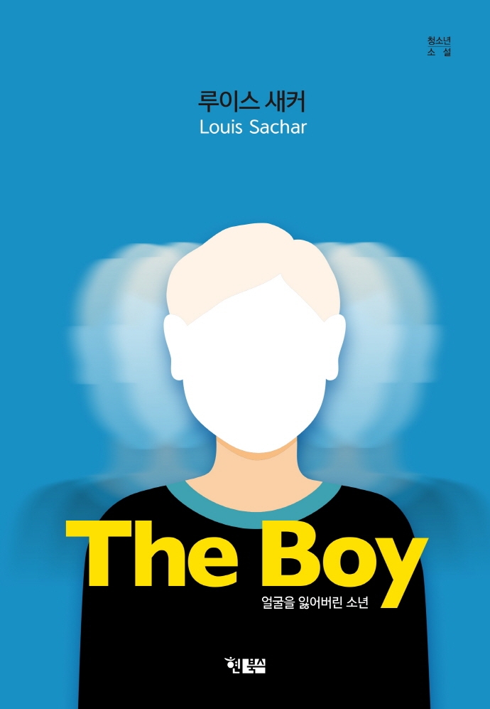 The boy: 얼굴을 잃어버린 소년