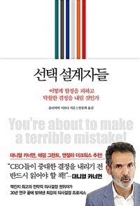 선택 설계자들 