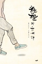 마음여행 이미지