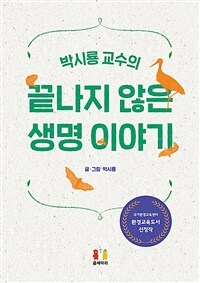 氏族의 史錄 : 숫자로 엿본 조선조 오백년. 2, 국토보존에 혼신을 다한 씨족의 발자취(광주 노씨-풍산 심씨) 표지