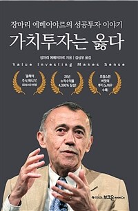 가치투자는 옳다- [전자책]