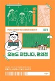 우리동네편의점 이미지
