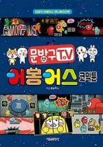 꿀잼문방구 이미지