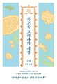 복고풍 요리사의 서정: 박상 장편소설 