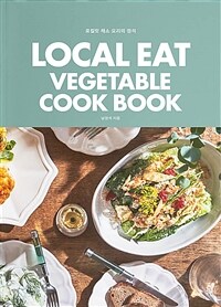로컬릿 채소 요리의 정석 = Local eat vegetable cook book 표지