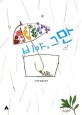 비야 그만: 이지연 풀꽃그림책