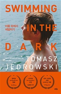어둠 속에서 헤엄치기: 토마시 예드로프스키 장편소설