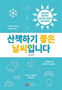 산책하기 좋은 날씨입니다 