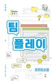 팀플레이 이미지