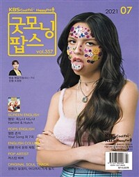 이근철의 굿모닝 팝스 2014.11 (CD 별매)