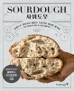 사워도우= SOURDOUGH: 사워도우 발효종을 이용한 독창적인 발요빵 레시피: 실패 없이 만드는 홈메이드 천연발효빵 35
