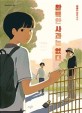 완벽한 사과는 없다 : 김혜진 장편소설