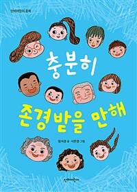 충분히 존경받을 만해