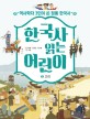 한국사 읽는 어린이 : 역사학자 3인이 쓴 정통 한국사. 2, 고려