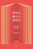 책정보, 역사를 배우는 사람들 : 네이버 책 - Vimarsana News