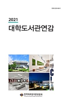 대학도서관연감 . 2019