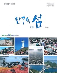 한국의섬통영시