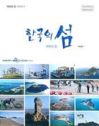 한국의 섬 - 신안군 이미지