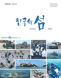 한국의섬전라북도