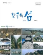 한국의 섬 - 진도군 이미지