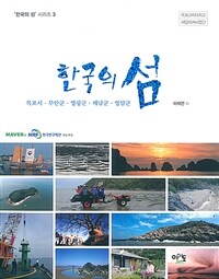 한국의섬목포시무안군영광군해남군영암군