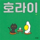 호라이  표지이미지