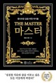 마스터= (The)master: 풍요로운 삶을 위한 바이블