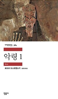 악령.1