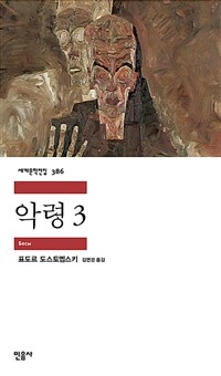악령.3
