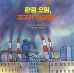 (주)지구환경 이미지