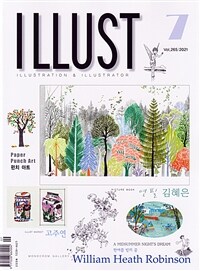 일러스트 ILLUST 2021.7