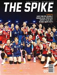 더스파이크 2021.7