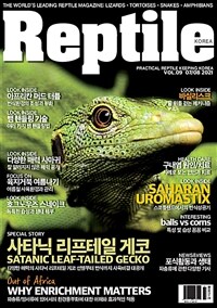 Reptile 렙타일 2021.1/2의 표지 이미지