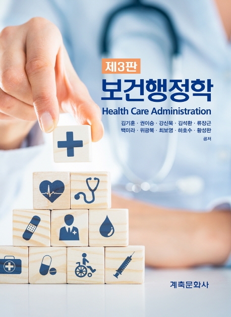 보건행정학